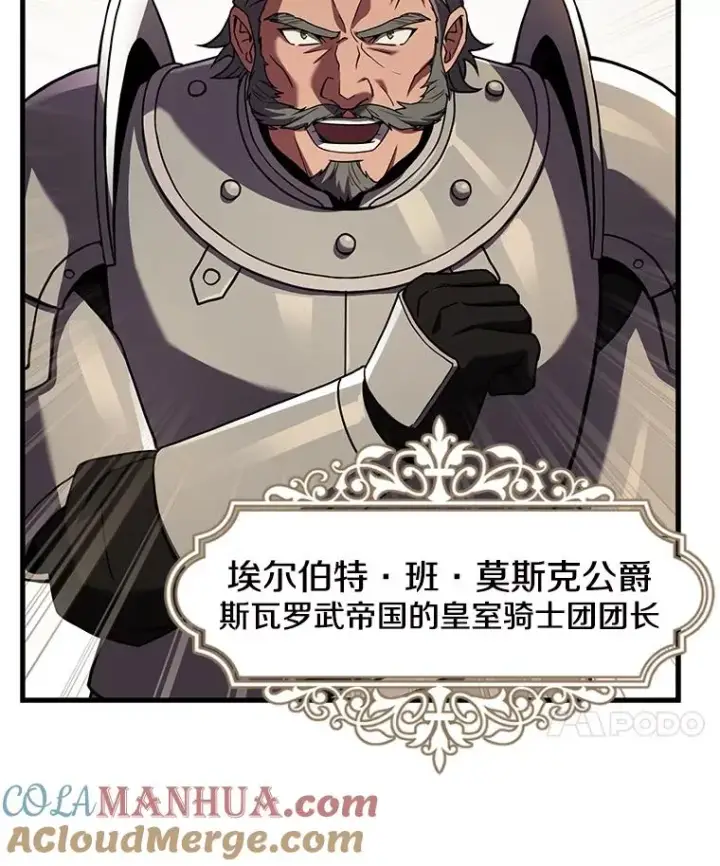 漫画《史诗级枪骑士再临》45.转机第93张图