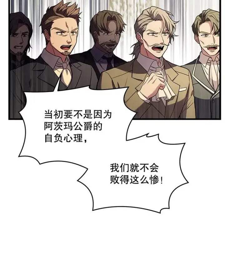 漫画《史诗级枪骑士再临》45.转机第95张图