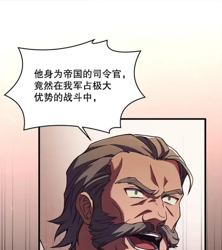 漫画《史诗级枪骑士再临》45.转机第96张图