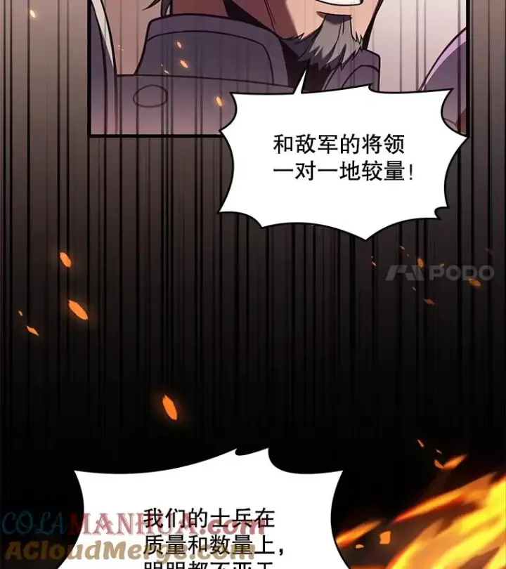 漫画《史诗级枪骑士再临》45.转机第97张图