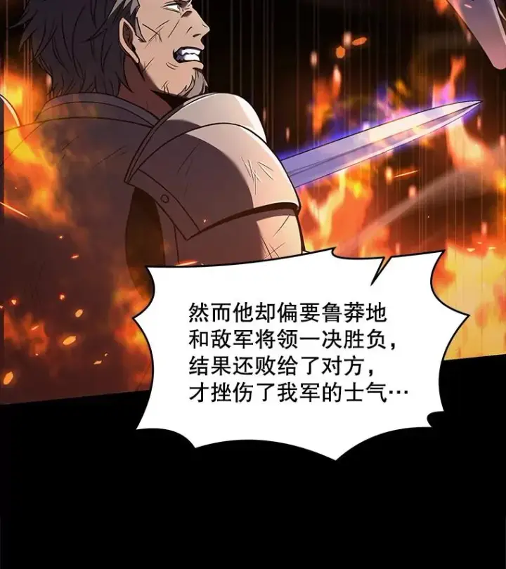 漫画《史诗级枪骑士再临》45.转机第99张图