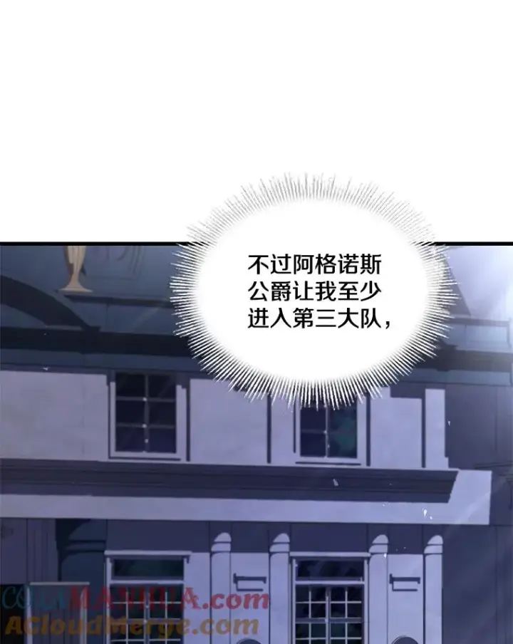漫画《史诗级枪骑士再临》46.第三大队第117张图