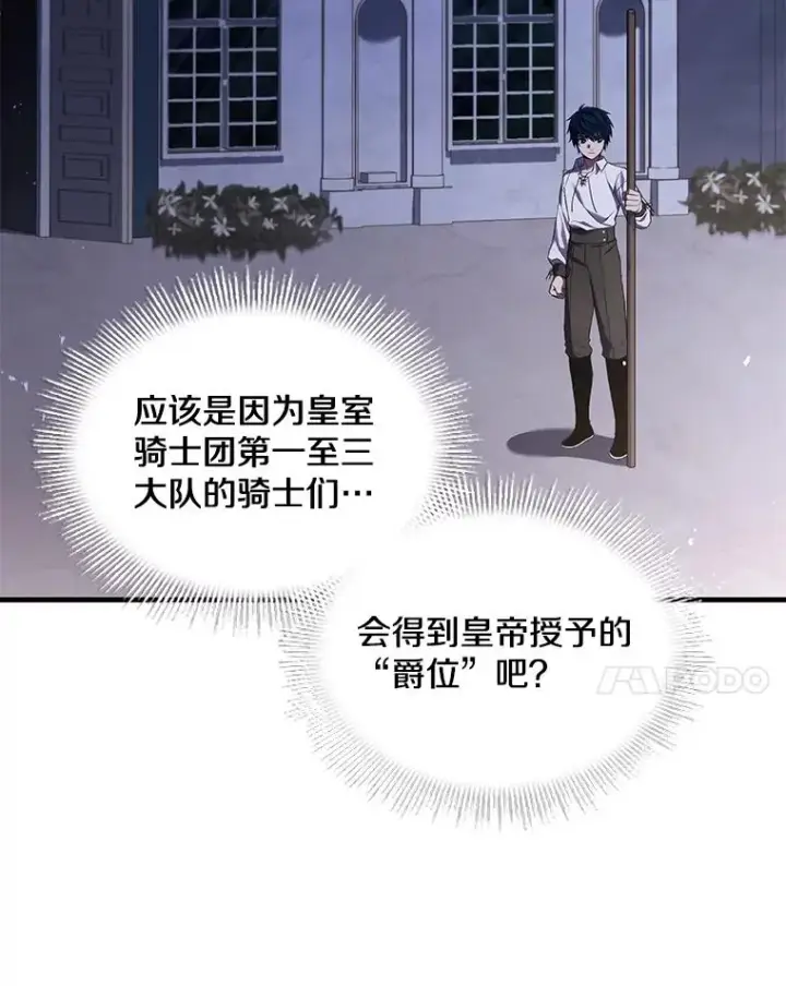 漫画《史诗级枪骑士再临》46.第三大队第118张图
