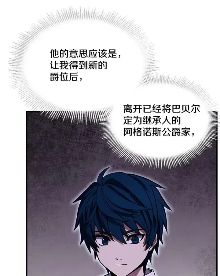 漫画《史诗级枪骑士再临》46.第三大队第119张图