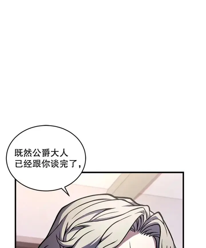 漫画《史诗级枪骑士再临》46.第三大队第14张图