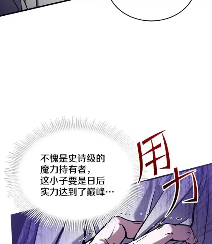 漫画《史诗级枪骑士再临》46.第三大队第58张图