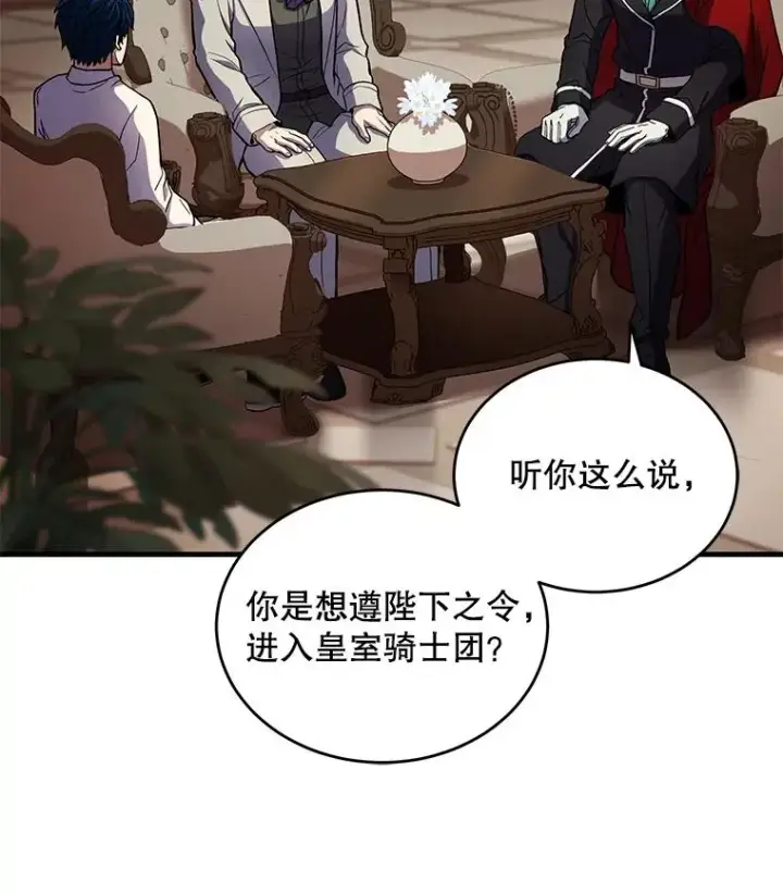 漫画《史诗级枪骑士再临》46.第三大队第6张图