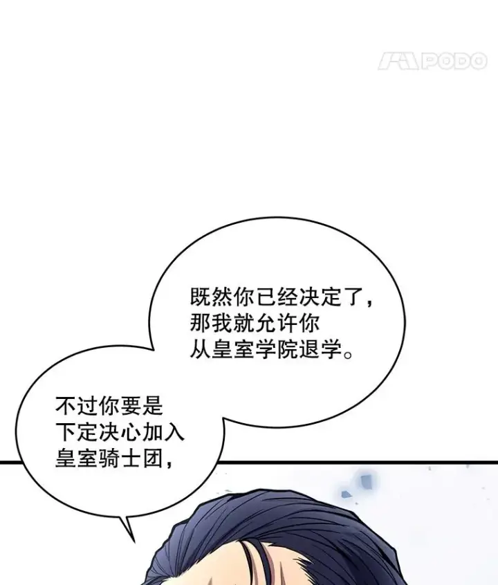 漫画《史诗级枪骑士再临》46.第三大队第67张图