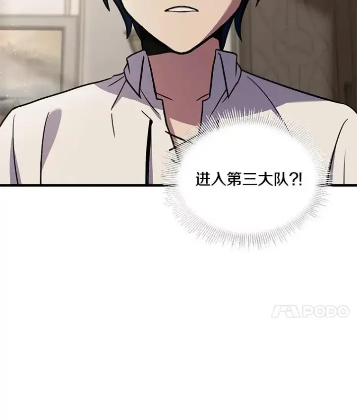 漫画《史诗级枪骑士再临》46.第三大队第70张图