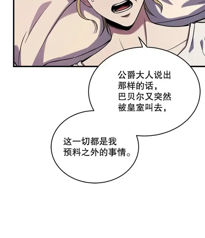 漫画《史诗级枪骑士再临》46.第三大队第84张图