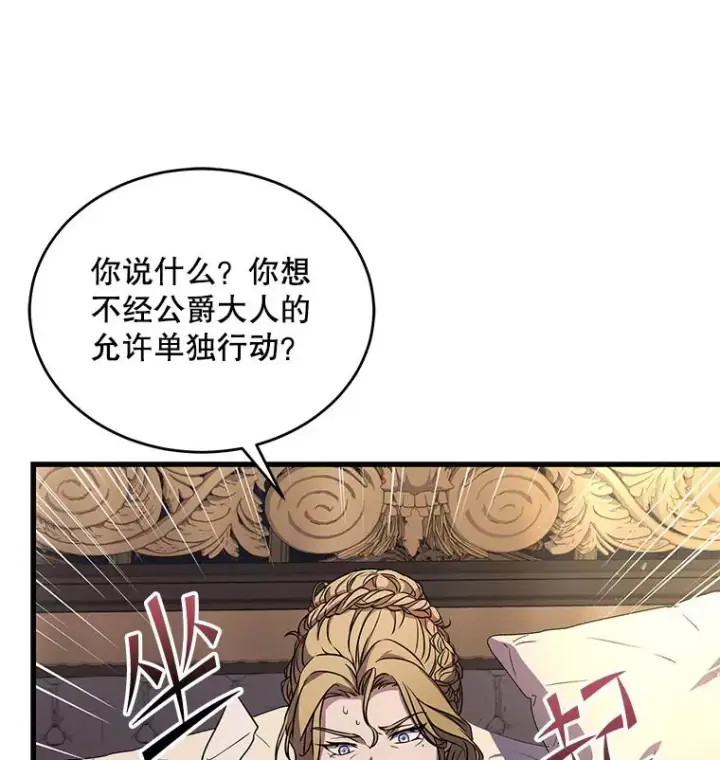 漫画《史诗级枪骑士再临》46.第三大队第90张图