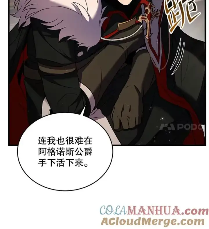漫画《史诗级枪骑士再临》46.第三大队第93张图