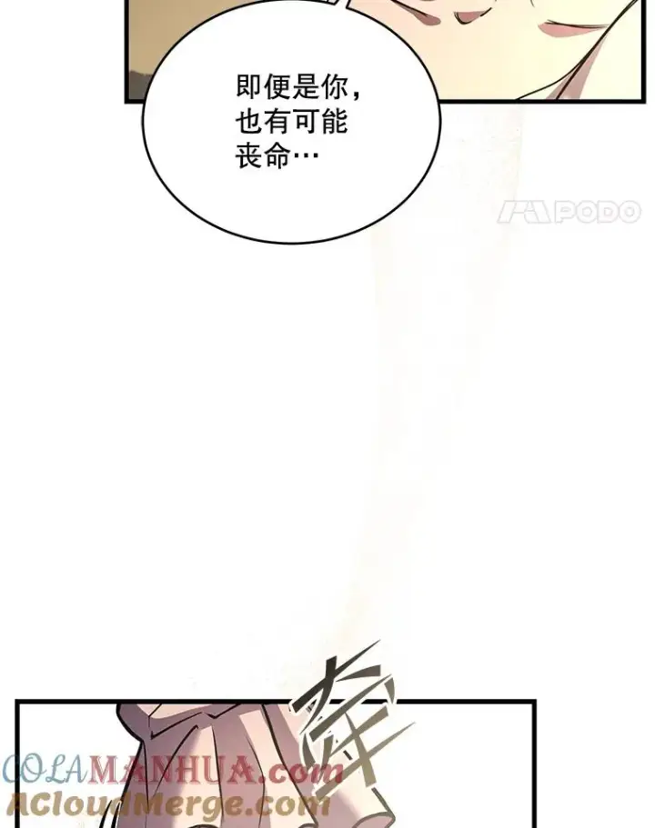 漫画《史诗级枪骑士再临》46.第三大队第97张图