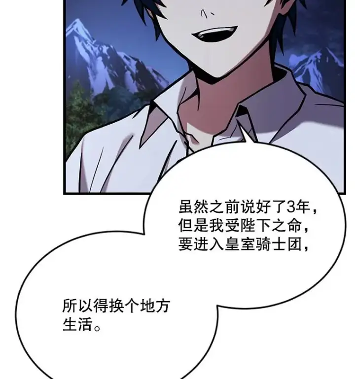 漫画《史诗级枪骑士再临》47.退学第10张图