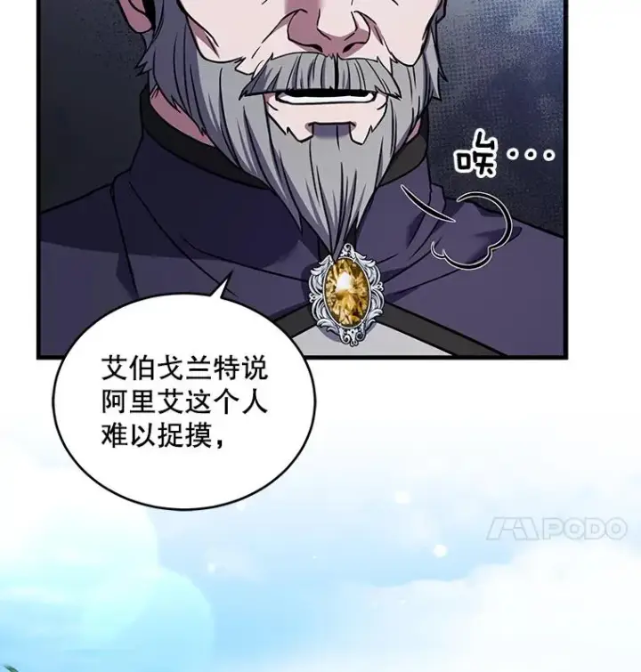 漫画《史诗级枪骑士再临》47.退学第103张图