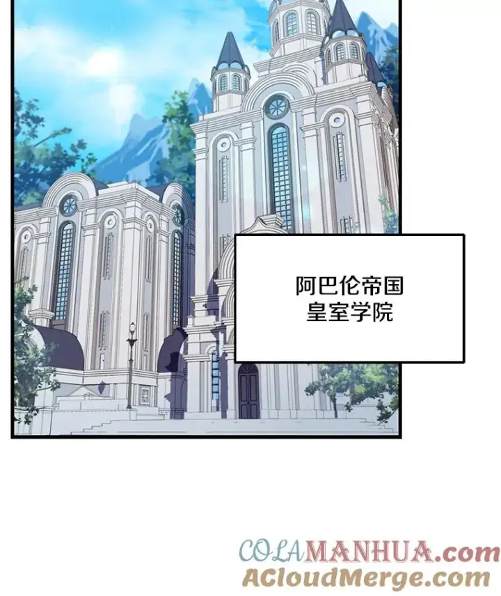漫画《史诗级枪骑士再临》47.退学第109张图