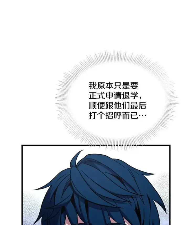 漫画《史诗级枪骑士再临》47.退学第110张图
