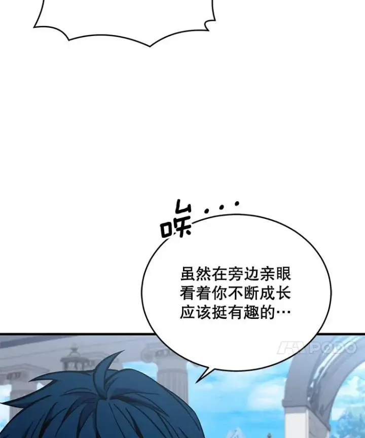 漫画《史诗级枪骑士再临》47.退学第118张图