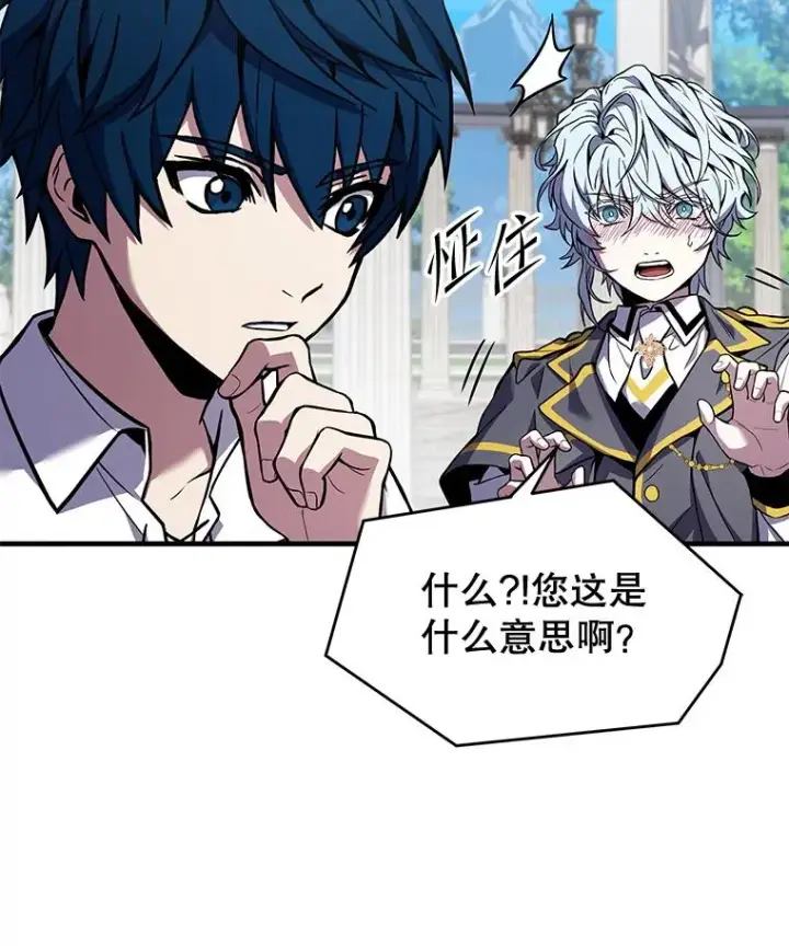 漫画《史诗级枪骑士再临》47.退学第119张图
