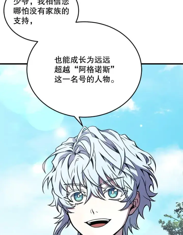 漫画《史诗级枪骑士再临》47.退学第127张图