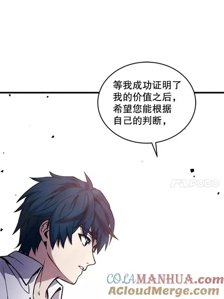 漫画《史诗级枪骑士再临》47.退学第129张图