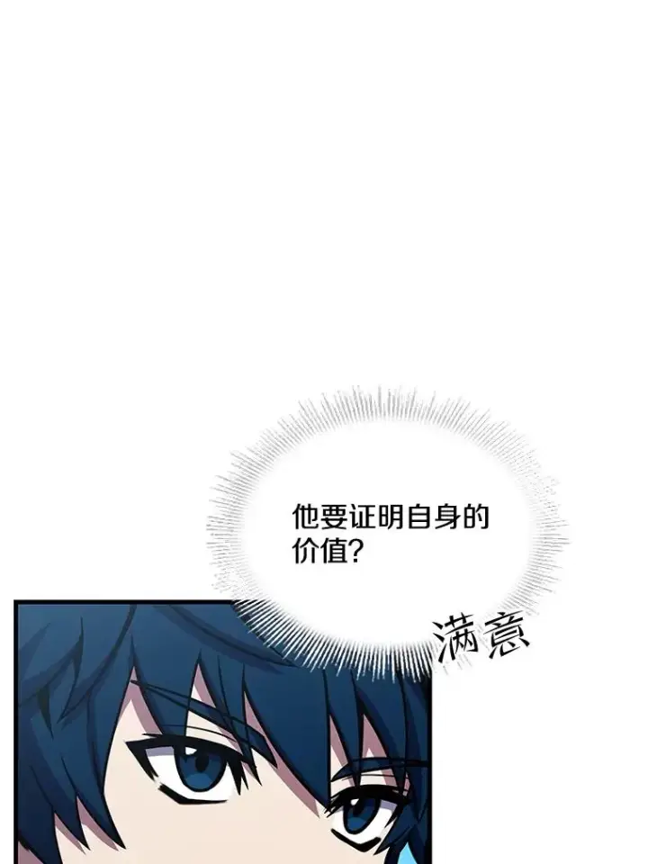 漫画《史诗级枪骑士再临》47.退学第131张图
