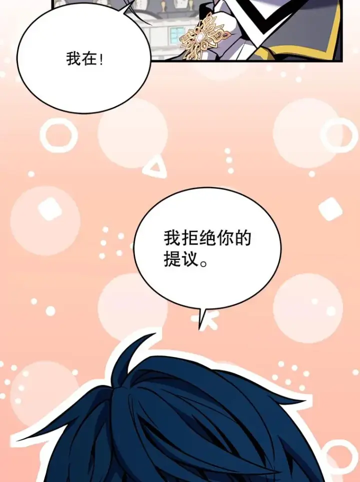 漫画《史诗级枪骑士再临》47.退学第134张图
