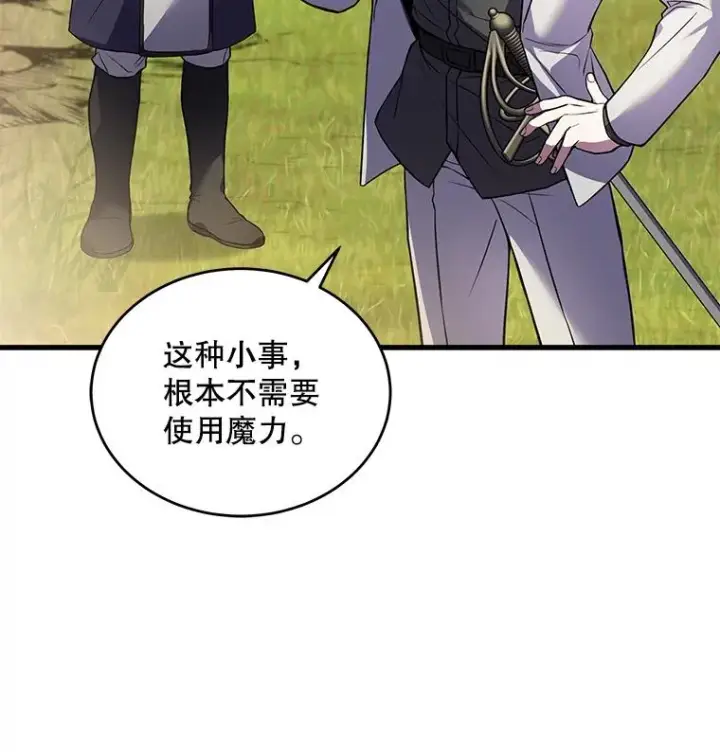 漫画《史诗级枪骑士再临》47.退学第87张图