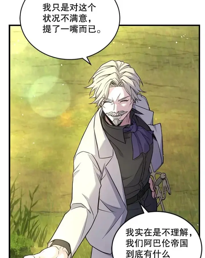 漫画《史诗级枪骑士再临》47.退学第95张图