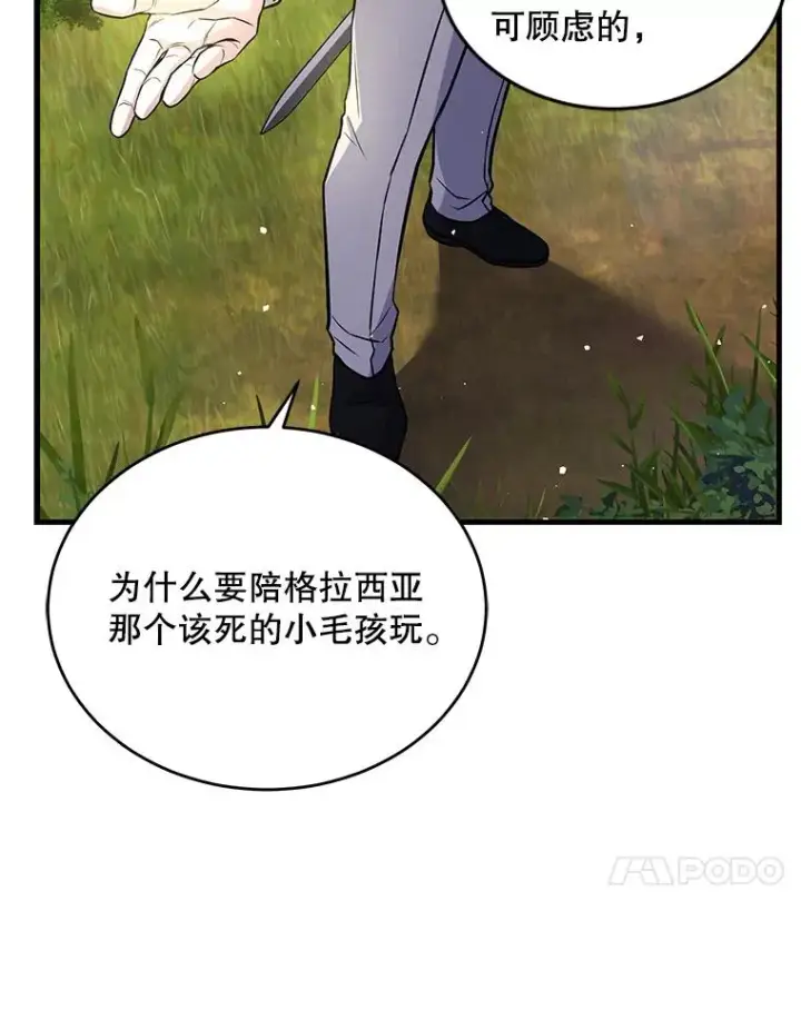 漫画《史诗级枪骑士再临》47.退学第96张图
