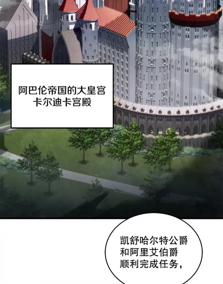 漫画《史诗级枪骑士再临》49.进入皇宫第102张图