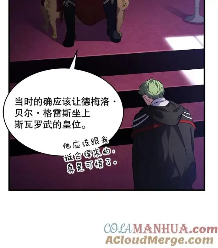 漫画《史诗级枪骑士再临》49.进入皇宫第109张图