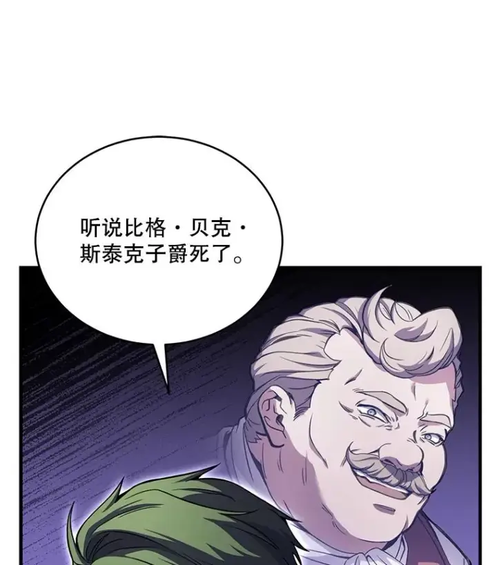 漫画《史诗级枪骑士再临》49.进入皇宫第112张图