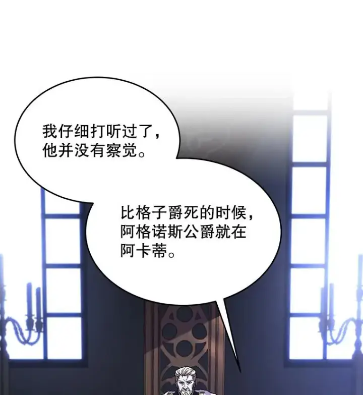 漫画《史诗级枪骑士再临》49.进入皇宫第116张图