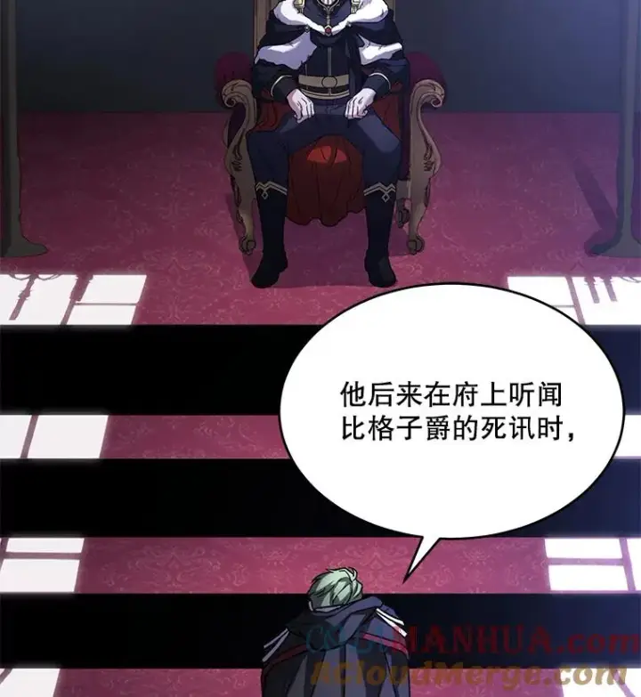 漫画《史诗级枪骑士再临》49.进入皇宫第117张图