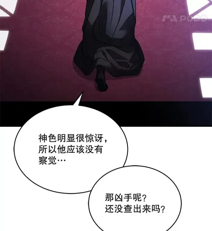漫画《史诗级枪骑士再临》49.进入皇宫第118张图