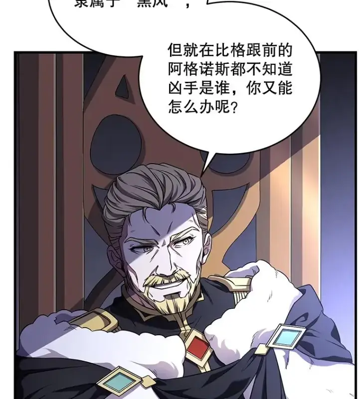 漫画《史诗级枪骑士再临》49.进入皇宫第124张图