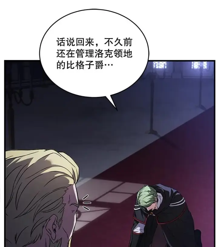 漫画《史诗级枪骑士再临》49.进入皇宫第128张图