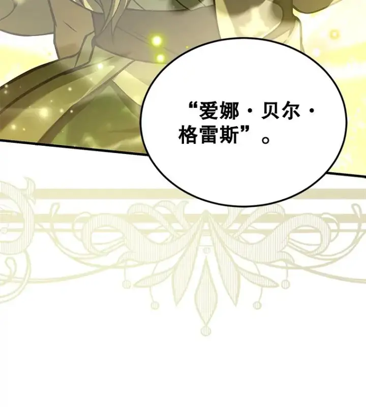 漫画《史诗级枪骑士再临》49.进入皇宫第134张图