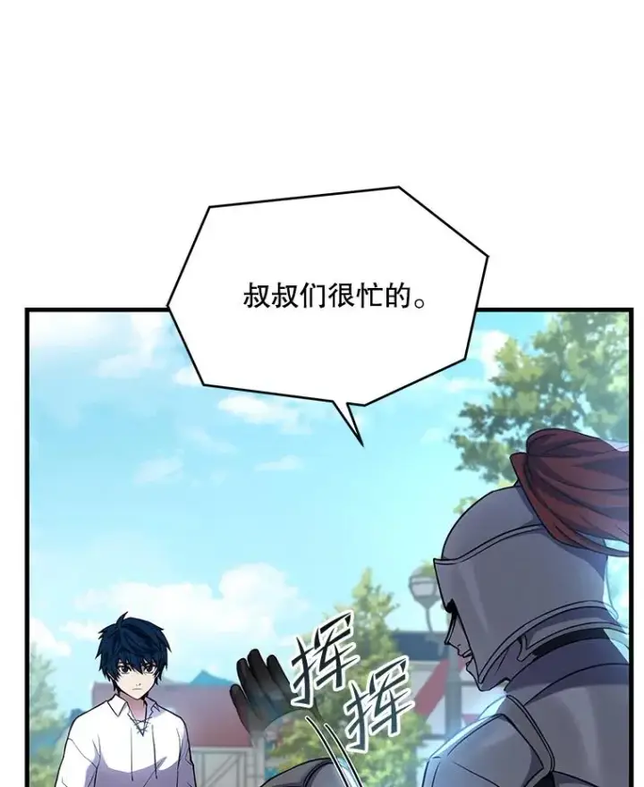 漫画《史诗级枪骑士再临》49.进入皇宫第14张图