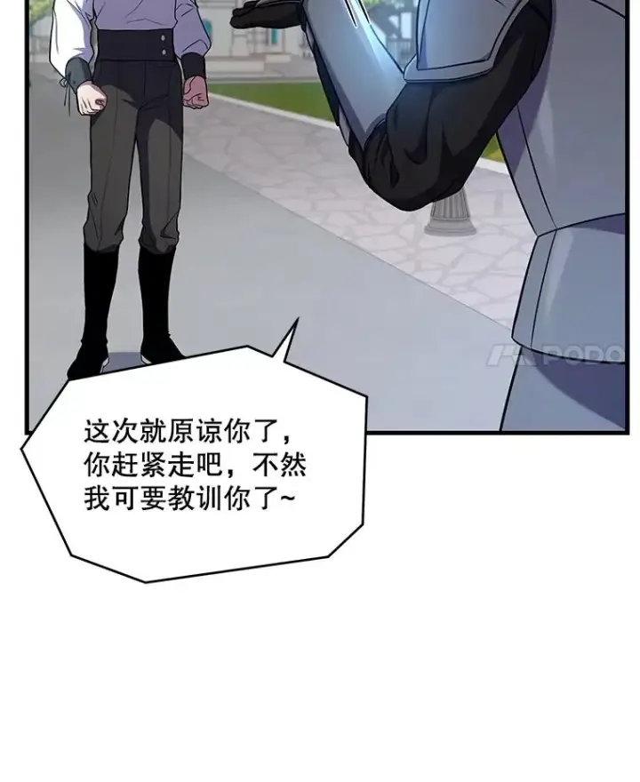漫画《史诗级枪骑士再临》49.进入皇宫第15张图