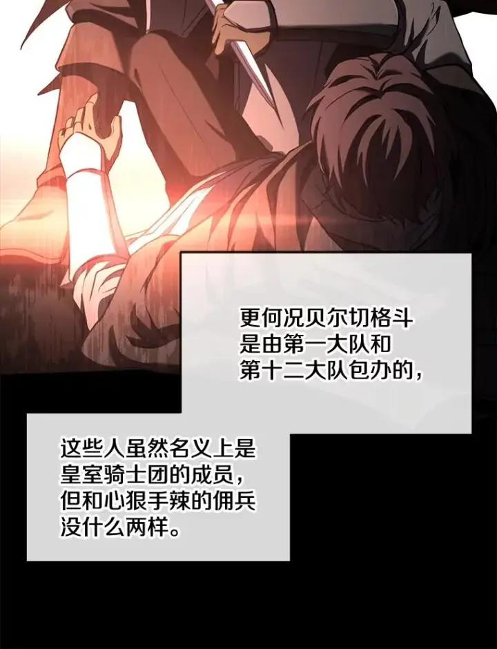 漫画《史诗级枪骑士再临》49.进入皇宫第30张图