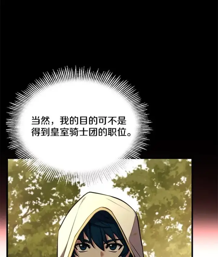 漫画《史诗级枪骑士再临》49.进入皇宫第31张图