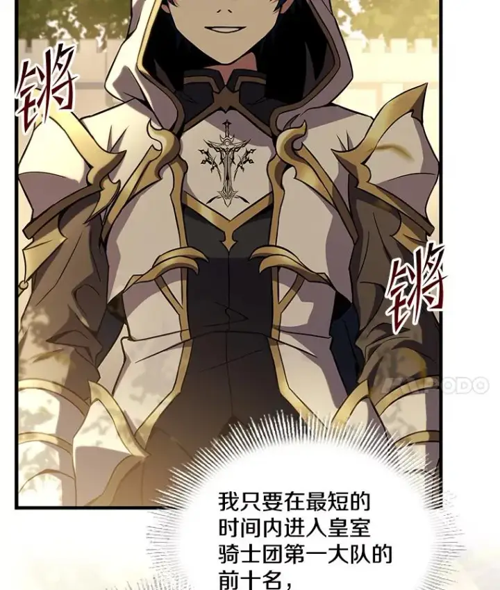 漫画《史诗级枪骑士再临》49.进入皇宫第32张图