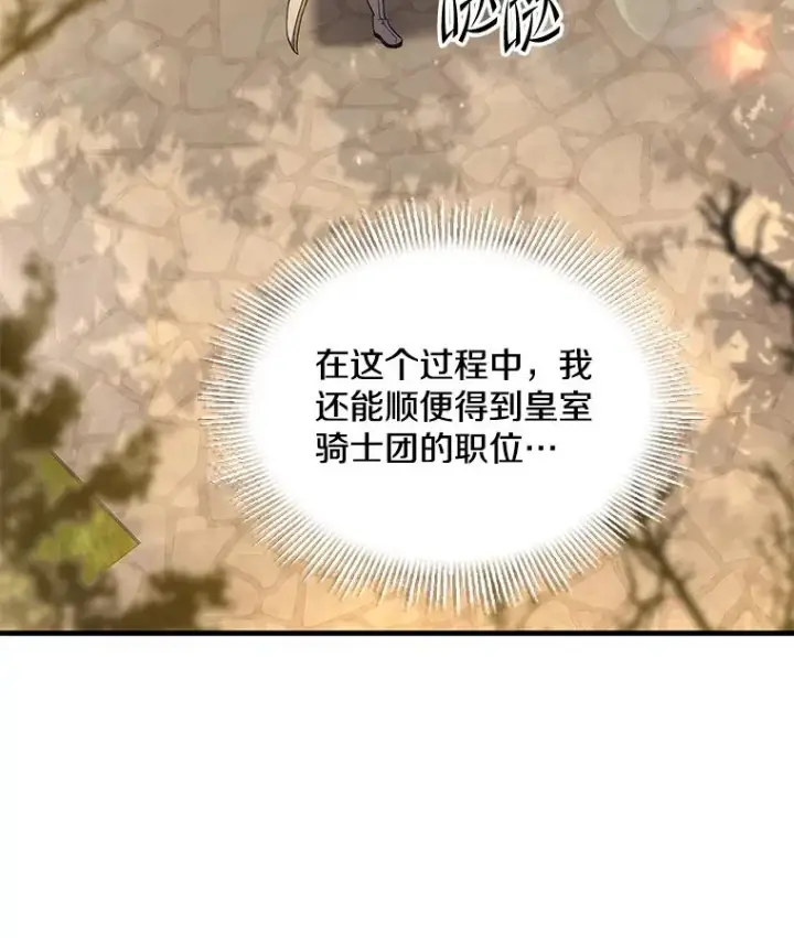 漫画《史诗级枪骑士再临》49.进入皇宫第34张图