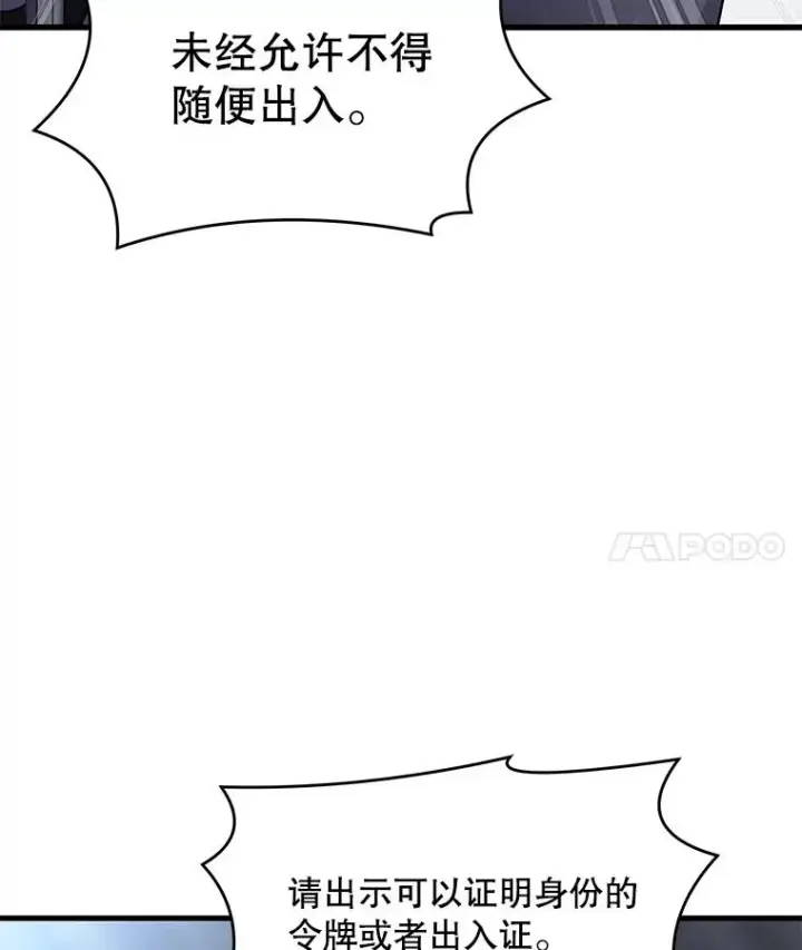 漫画《史诗级枪骑士再临》49.进入皇宫第4张图