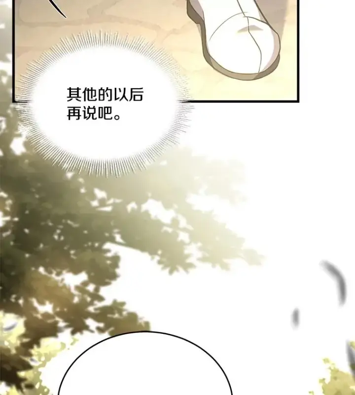 漫画《史诗级枪骑士再临》49.进入皇宫第44张图