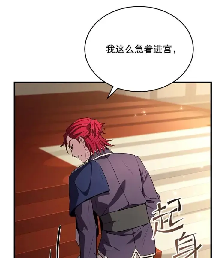 漫画《史诗级枪骑士再临》49.进入皇宫第84张图