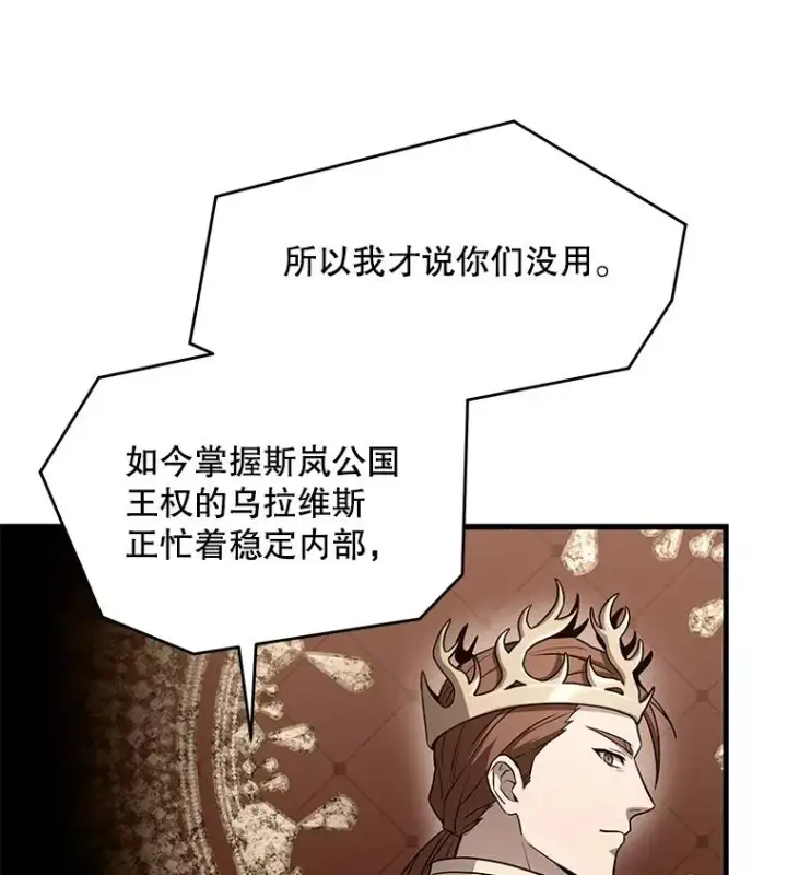漫画《史诗级枪骑士再临》49.进入皇宫第90张图