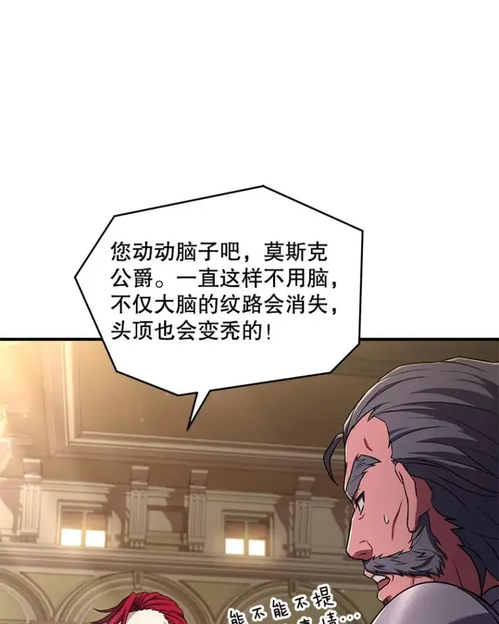 漫画《史诗级枪骑士再临》49.进入皇宫第94张图